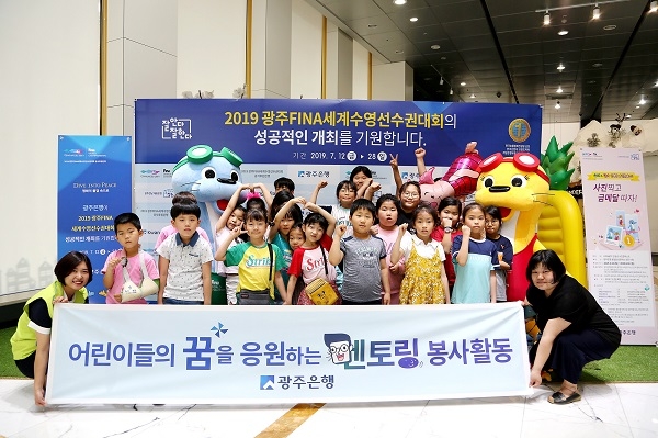 광주은행, 문화체험 멘토링 봉사활동 펼쳐