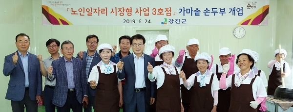 강진군,  노인일자리 시장형사업 가마솥 손두부 개업