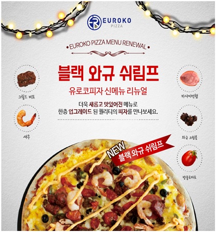 피자프랜차이즈, 피자 창업의 대세 유로코 피자 신메뉴 피자 출시
