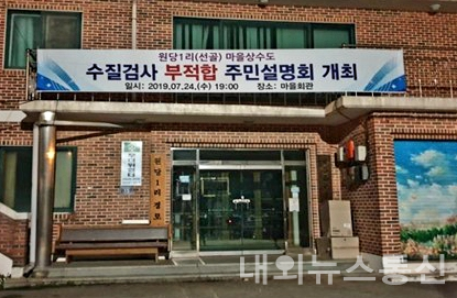 음성군 3개 마을 수질검사 부적합 음용수 해결에 속도