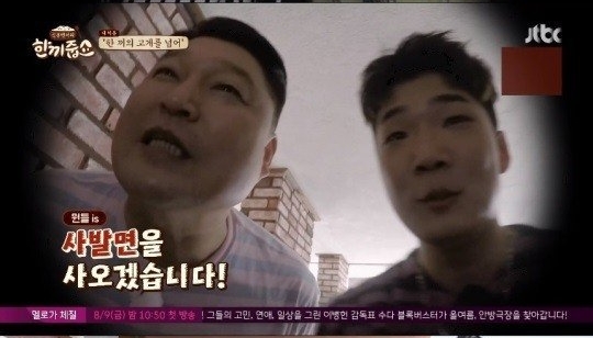 한끼줍쇼 강호동X하온 절박함 눈길...사발면만 먹어도 된다