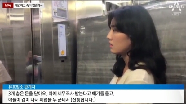 관계자 세무조사 받는다 얘기 들어...대성 소유 불법 유흥업소들 폐업 신고 예고 왜?