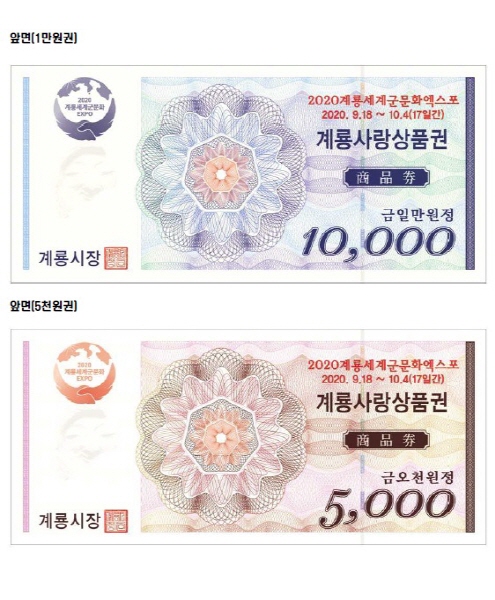 계룡시, 추석 앞두고 지역상품권 10% 할인판매