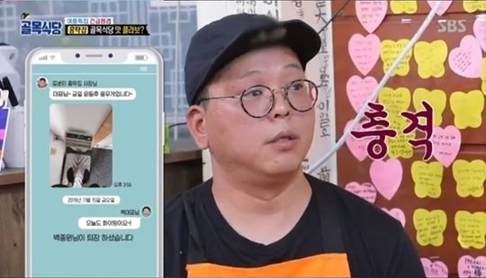 백종원의 골목식당 홍탁집 사장 충격?...11월 15일 채팅방 나갈것