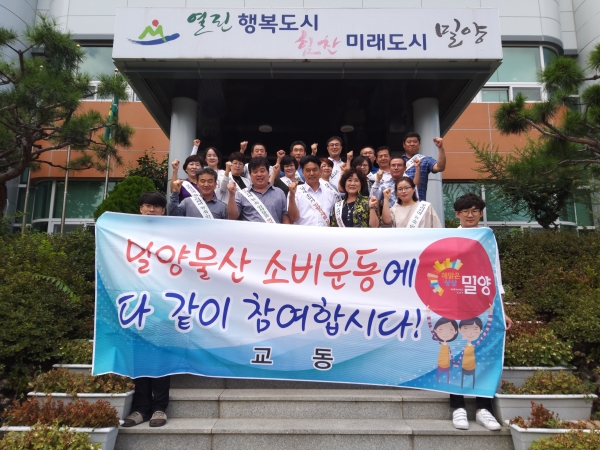 교동주민자치위원회, 함께해요, 밀양물산소비운동 개최
