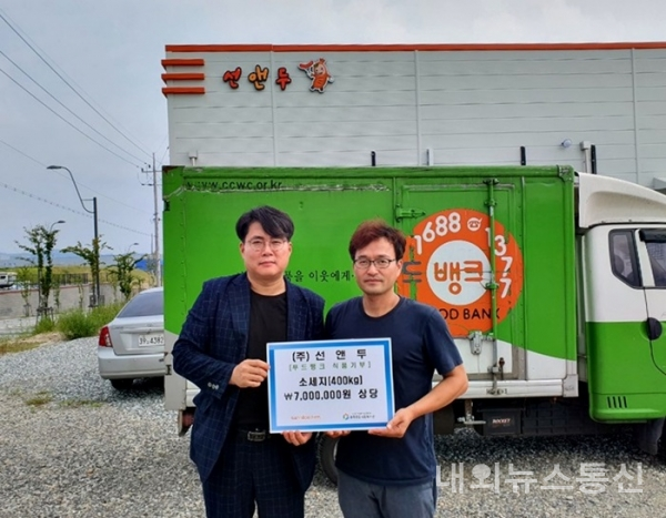 ㈜선앤두, 사랑의 후원물품 푸드뱅크 기탁