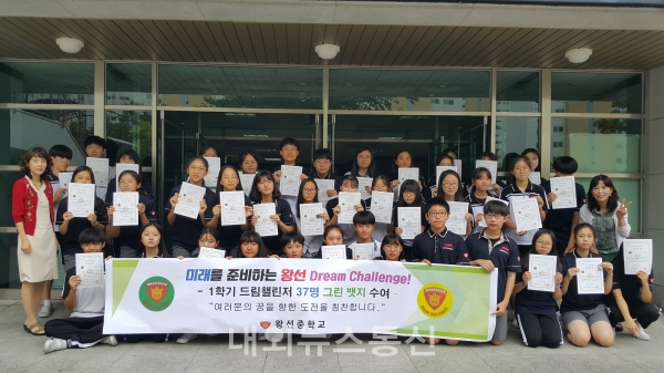 왕선중, 드림 챌린지로 미래역량을 기른다