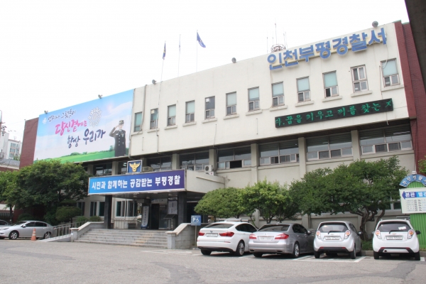 인천부평경찰서, 시민과 함께하는『경찰 반부패 대토론회』개최