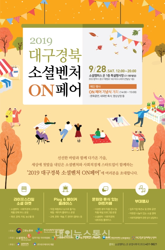 대구경북 ,스타트업 교류 장 열다