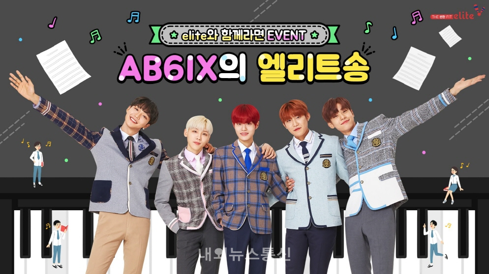 AB6IX(에이비식스), 청소년 응원곡 엘리트송 공개