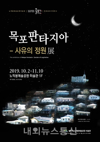 목포시, 미디어아트 목포 판타지아-사유의 정원 展 개최