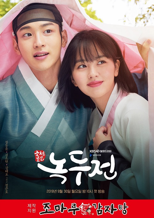 조마루감자탕, KBS2 새 월화드라마 조선로코-녹두전 공식 제작지원