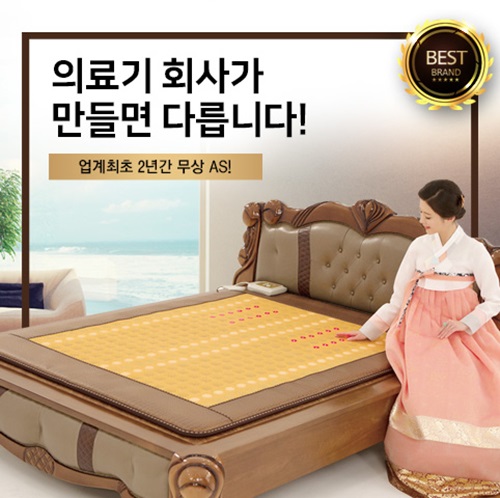 전기장판, 전기매트, 옥매트, 불만제로 양심업체 방영된 현대의료기