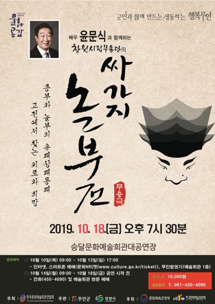 무안군, 방방곡곡 문화공감 싸가지 놀부전 공연 개최
