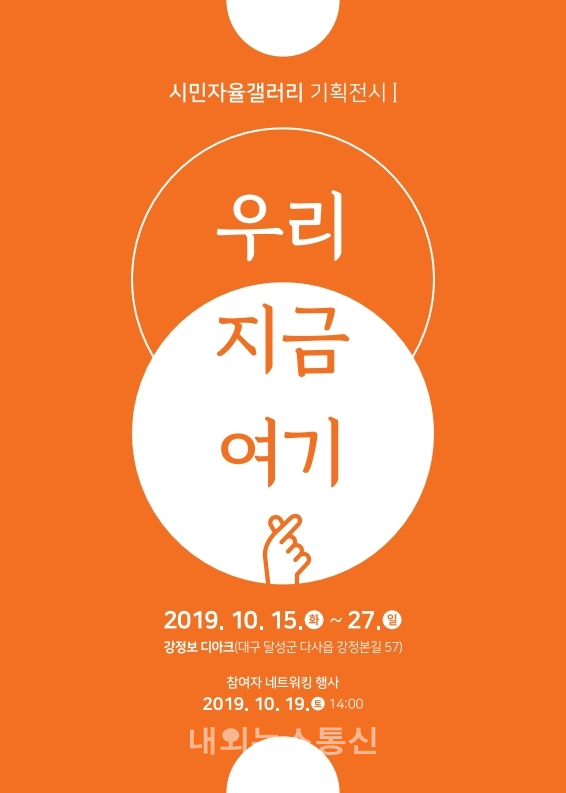 대구문화재단,우리 지금 여기展 개최