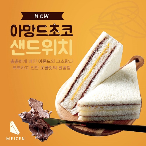 대만 샌드위치 메이젠, 아망드초코 샌드위치 외 신메뉴 출시