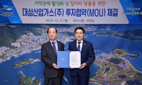 여수시-대성산업가스, 680억 공장 증설 투자협약 체결