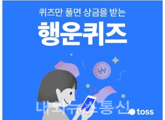 토스 행운 퀴즈? 라뜨라쥬 인스타그램 당신을 위한 정답 총정리?