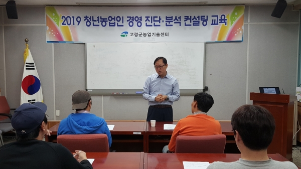 고령군, 2019 청년농업인 경영 진단ㆍ분석 컨설팅사업 실시