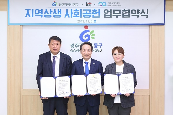 동구청-KT-광주동구사회적경제연합회, 업무협약 체결