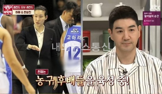 한상진 아내, 농구레전드 박정은 허재도 인정?