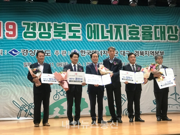 영덕군, 2019 경북도 에너지 효율대상 최우수상 수상
