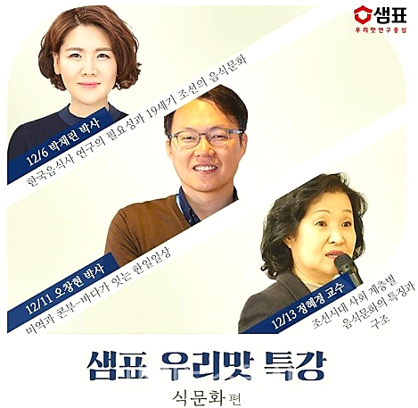 샘표, 현장셰프와 조리전공자 대상 우리맛 특강 진행