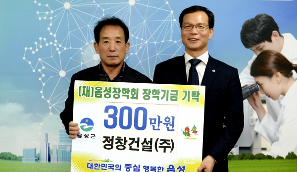 생극면 정창건설(주), 인재양성 장학금 기탁