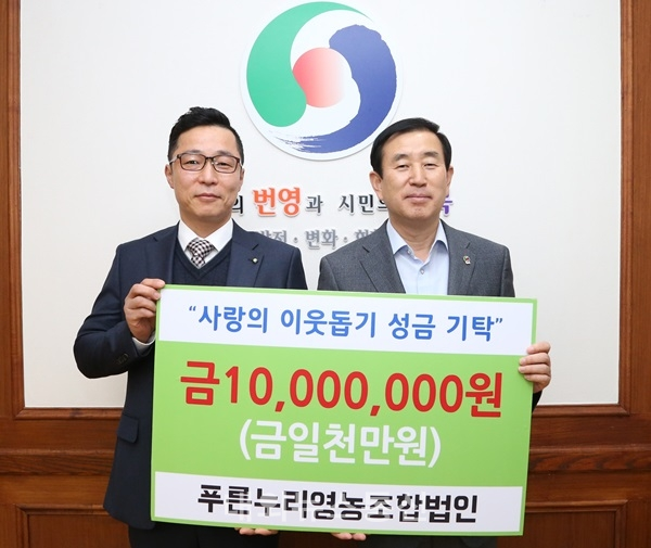 푸른누리영농조합법인, 사랑의 이웃돕기 성금 기탁