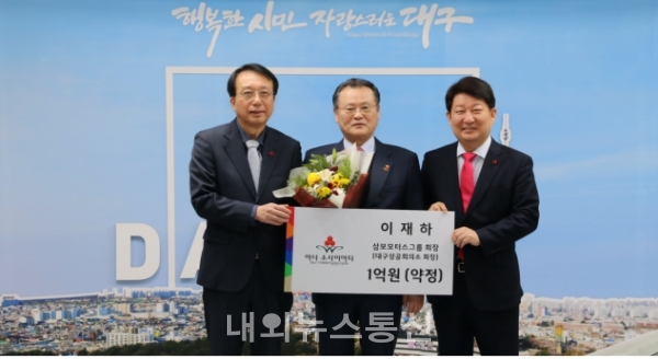 이재하 삼보모터스그룹 회장, 대구 아너소사이어티 151호 회원 가입