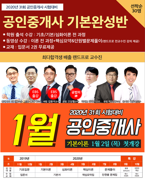 랜드프로 평택행정고시학원, 공인중개사 기본완성반 모집/기본이론과정+합격설명회 진행