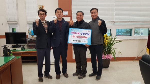 성주군 동원건자재 종합상사,  희망2020 나눔캠페인 성금 기탁