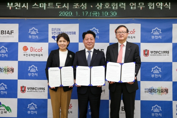 부천시-한국클라우드사업협동조합-부천도시공사, 스마트도시 조성 업무협약 체결