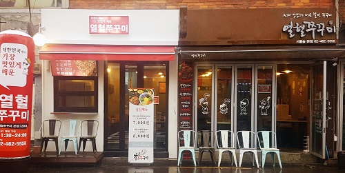 서울숲 맛집 착한가게 열혈쭈꾸미 서울숲본점