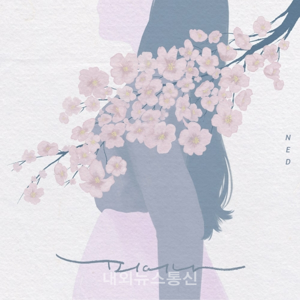 네드(NeD), 4일 새 싱글 피어나 발매