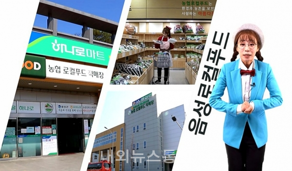 음성군, 로컬푸드 지역활성화 홍보에 적극....동영상 제작