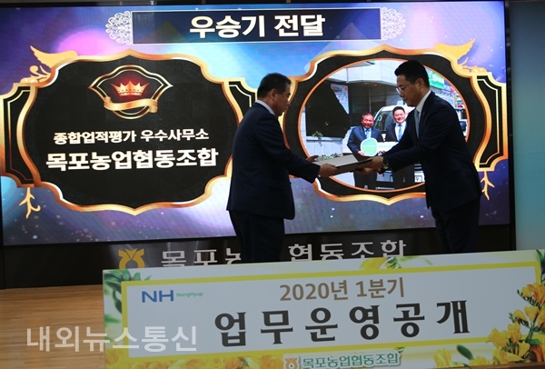 목포농협, 2020년 1/4분기 업무운영 공개 개최