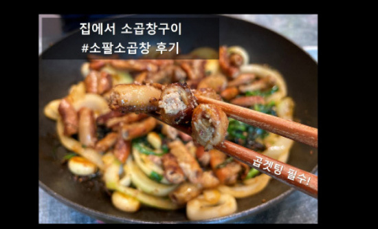 소팔소곱창 매번 접속량 초과, 인기 비결과 가격은?