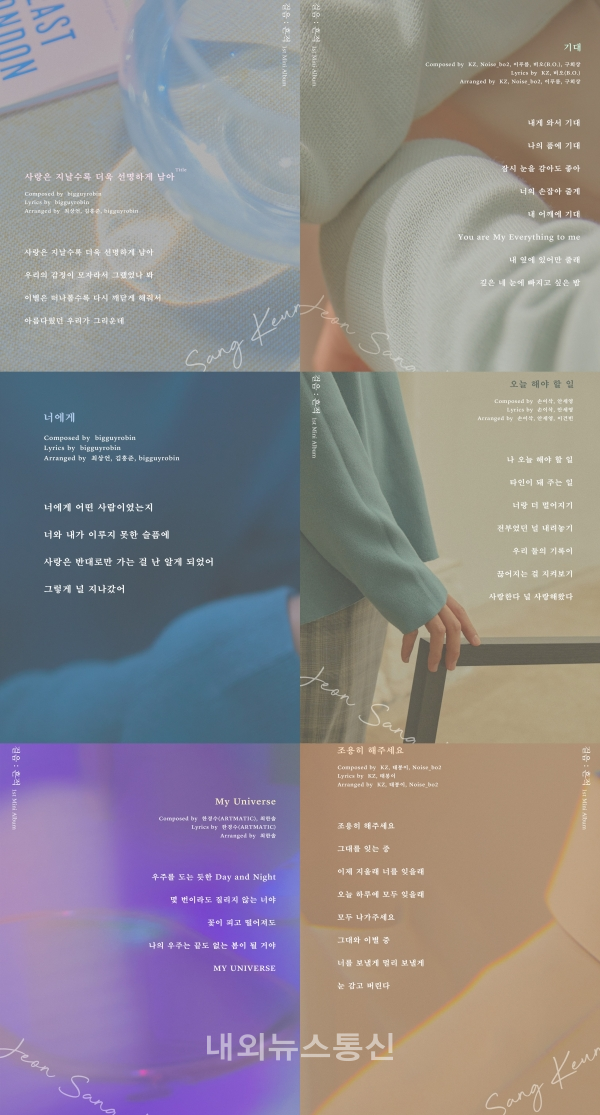 전상근, 첫 미니앨범 한 걸음 : 흔적 전곡 리릭 이미지 공개