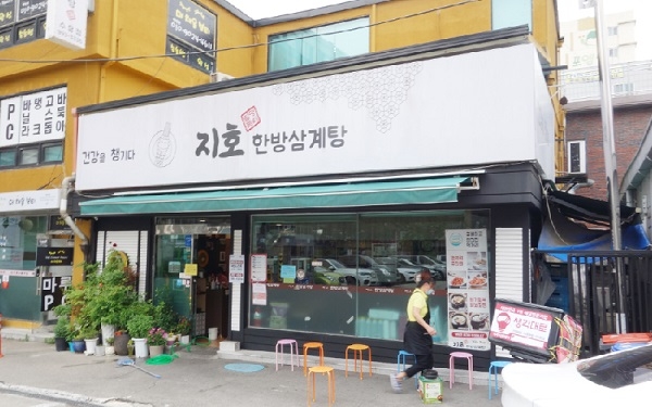 안정적인 성공 창업 삼계탕 프랜차이즈 지호한방삼계탕