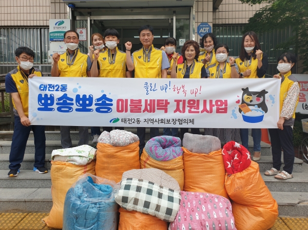 태전2동, 뽀송뽀송 이불세탁 지원사업 실시