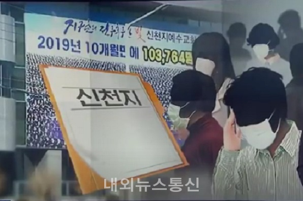 교인 명단서 100여명 고의 누락.. 신천지 교회 간부 2명 구속