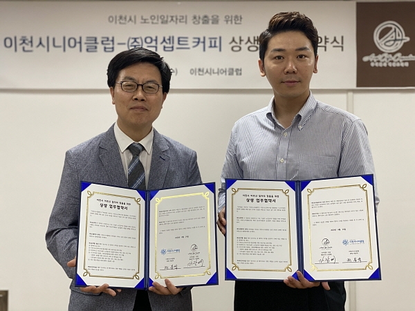 이천시니어클럽-(주)억셉트 커피, 상생업무협약 체결로 사회적 가치 창출