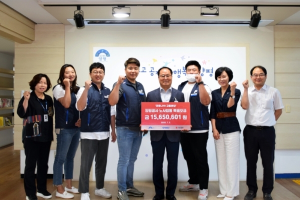 양평공사, 창립기념일 맞아 노사합동 성금 기부