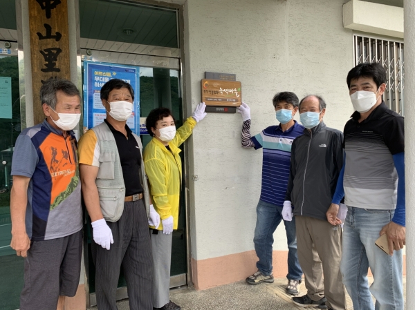 성주군,가천면 중산리 소각산불 없는 녹색마을 선정