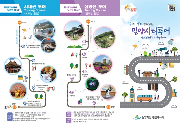 밀양시티투어로 밀양여행 하루만에 둘러보기