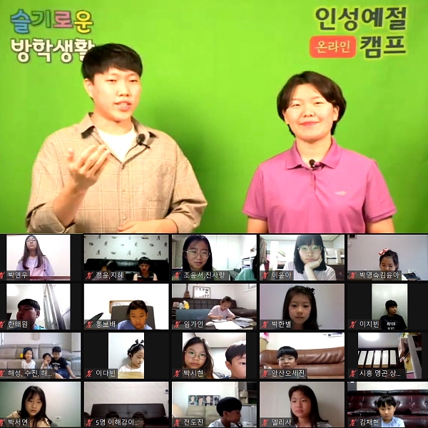 아동인성교육원, 코로나19로 지루한 방학생활 인성예절캠프 참여로 무료함 날려