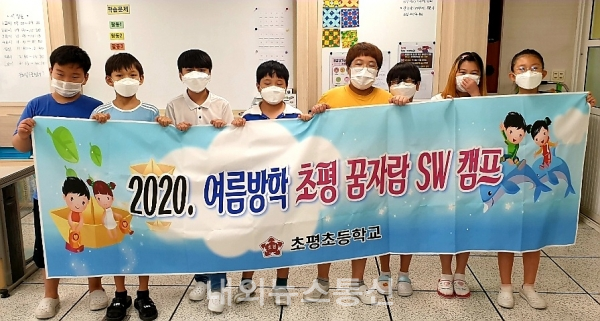 진천 초평초, 여름방학 초평 꿈자람 SW캠프 진행