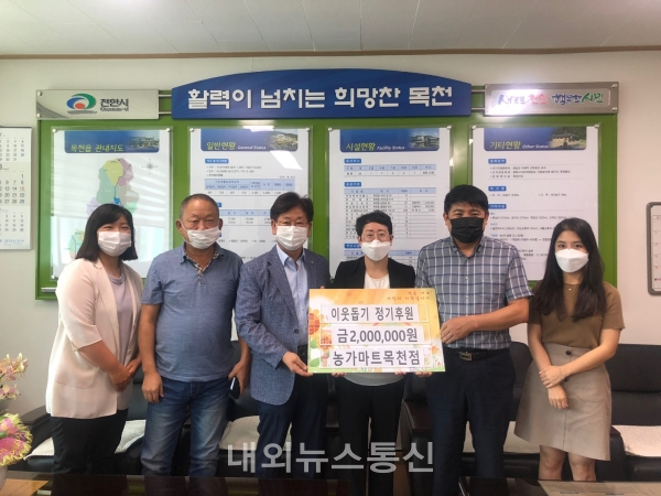 농가마트 목천점, 지역 취약계층 지원 기부 동참