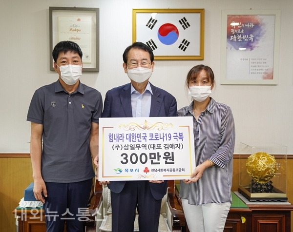 ㈜삼일무역, 목포시에 코로나 극복 현금 지정기탁